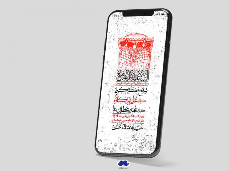 استوری-لایه-باز-سالروز-تخریب-قبور-بقیع(ص)