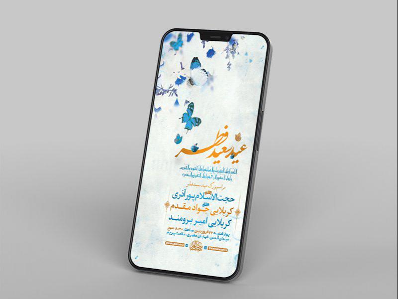 -طرح-لایه-باز-مراسم-عید-سعید-فطر-