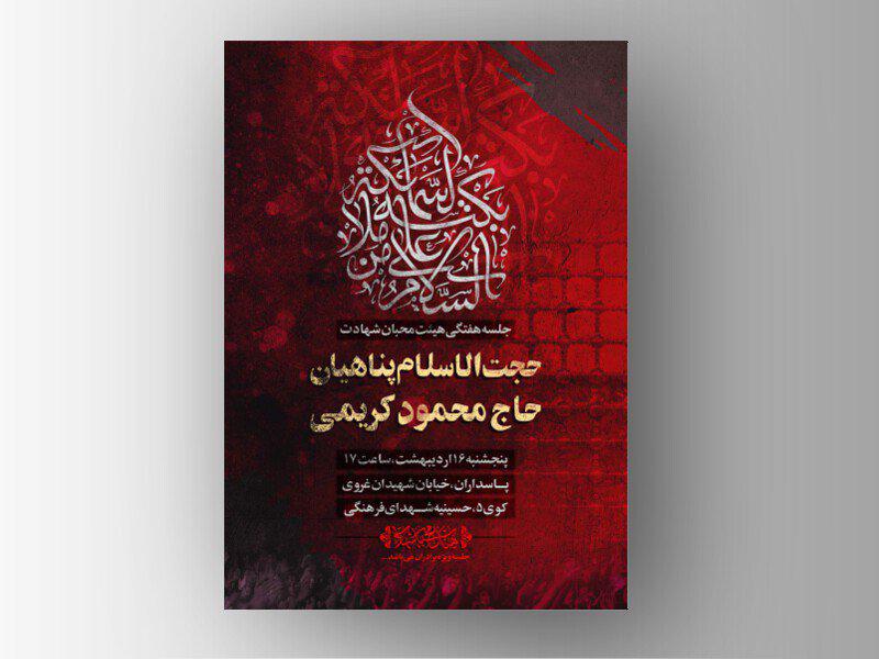 اطلاعیه-هیئت-/-جلسه-هفتگی