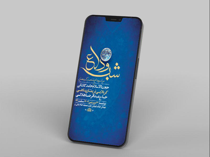 -طرح-لایه-باز-استوری-روضه-و-وداع-با-ماه-رمضان