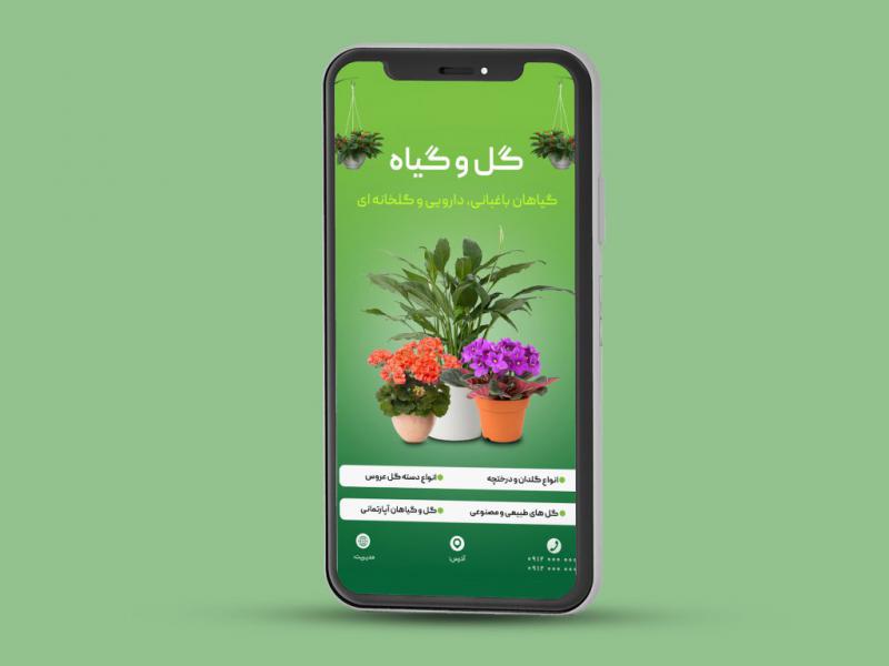 طرح-لایه-باز-استوری-گل-وگیاه