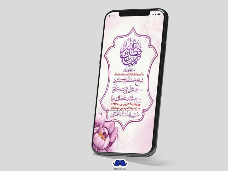 استوری-لایه-باز-عید-فطر