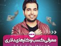 قالب-لایه-باز-پست-vip-اساتید-مختلف