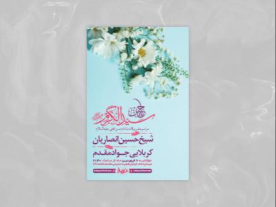  طرح لایه باز جشن ولادت امام حسن ع + استوری