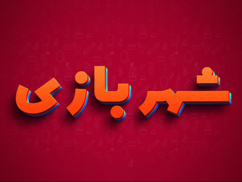 افکت-متن-فتوشاپ-با-قابلیت-تغییر