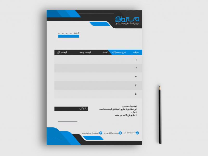 دانلود-طرح-لایه-باز-فاکتور-فروش