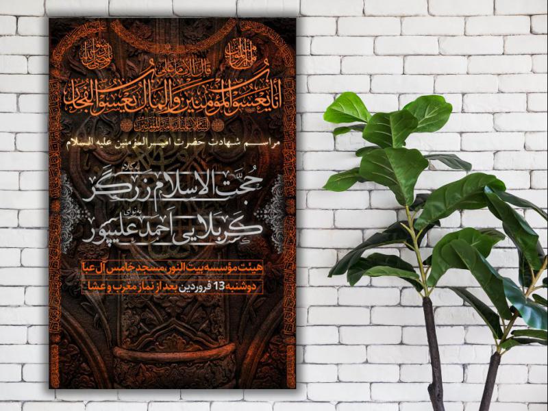 پوستر-شهادت-امام-علی-(ع)