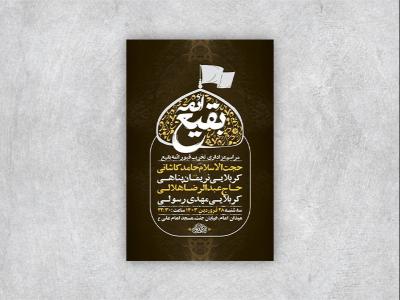  طرح لایه باز مراسم سالروز تخریب بقیع + استوری 