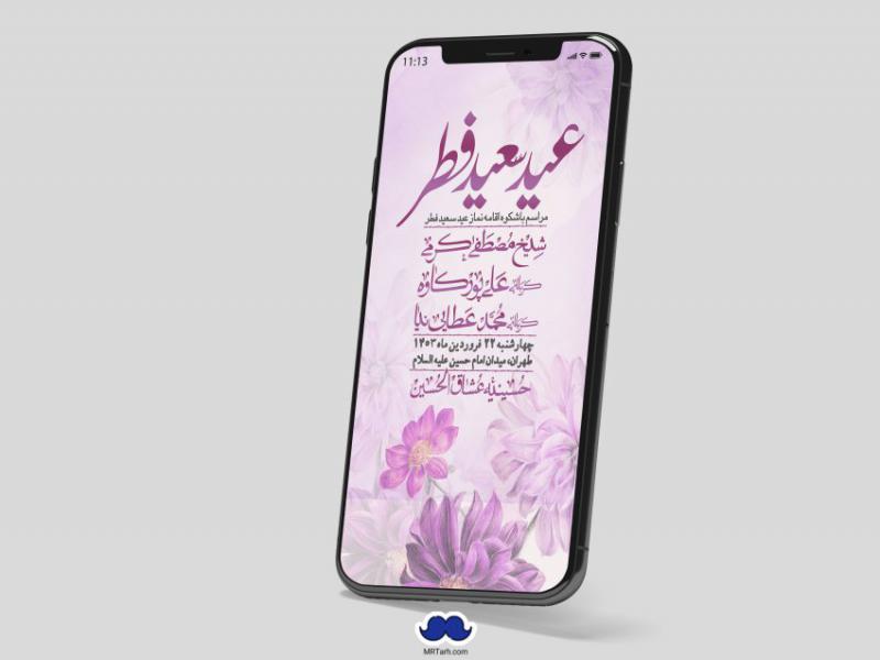 استوری-لایه-باز-عید-فطر