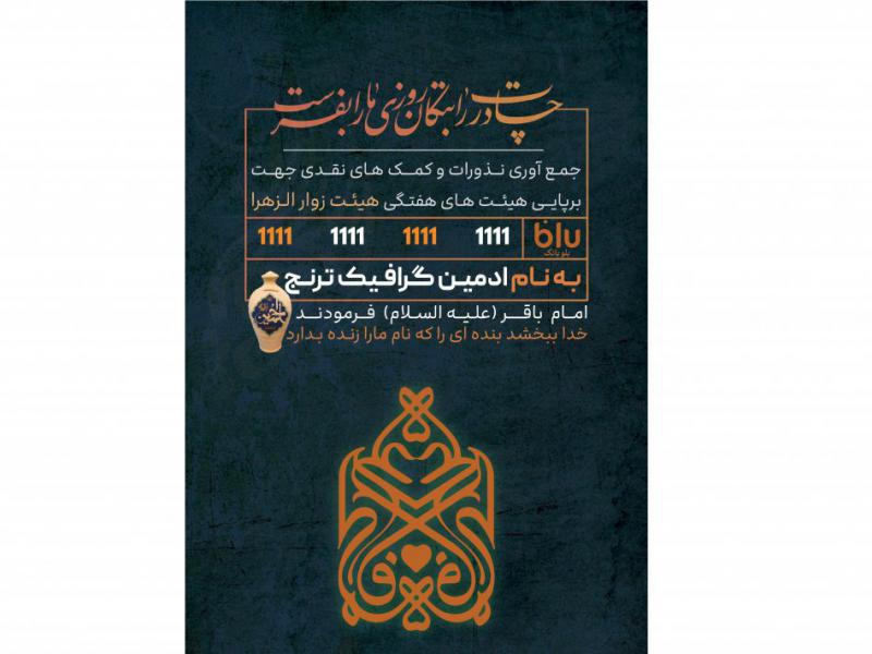 پوستر-کمک-هزینه-به-هیئت