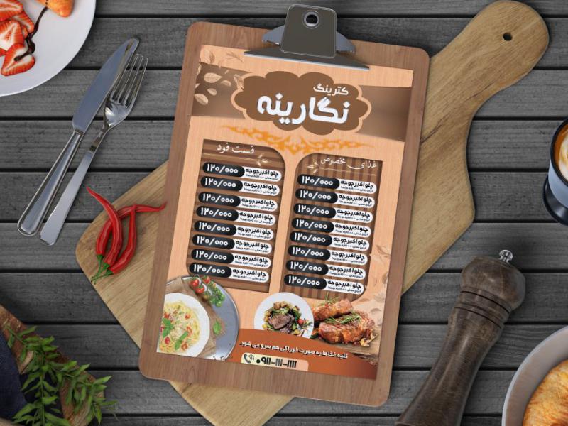 طرح-لایه-باز-منو-ی-کترینگ