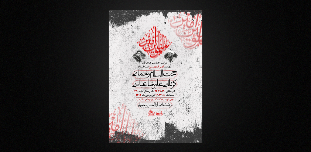 شهادت امام علی و شب قدر