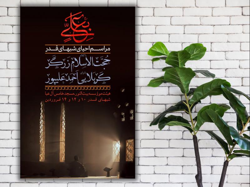 پوستر-شب-قدر