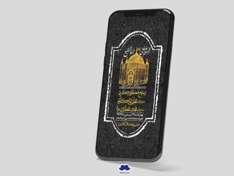 استوری-لایه-باز-سالروز-تخریب-قبور-بقیع(ص)