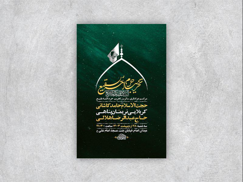 -طرح-لایه-باز-مراسم-سالروز-تخریب-بقیع-+-استوری-