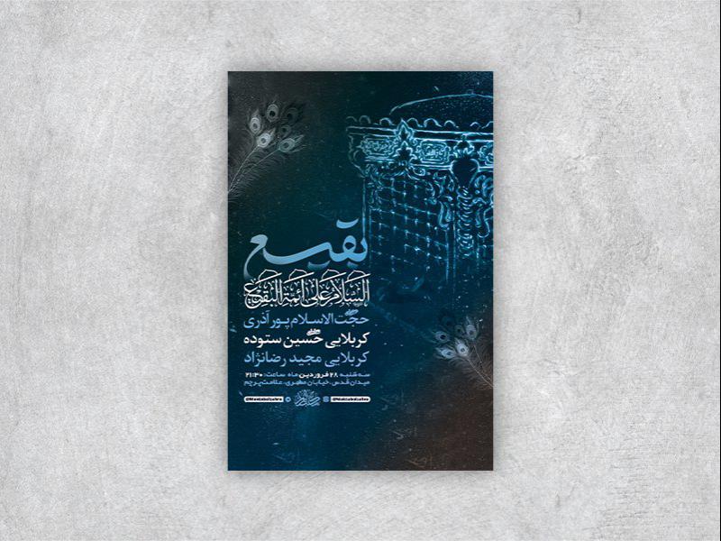 -طرح-لایه-باز-مراسم-سالروز-تخریب-بقیع-+-استوری-