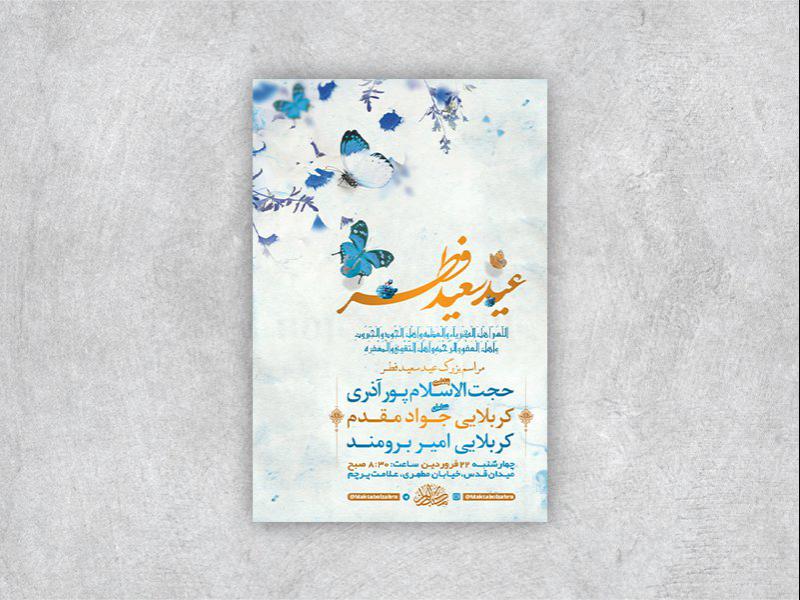 -طرح-لایه-باز-مراسم-عید-سعید-فطر-+-استوری-
