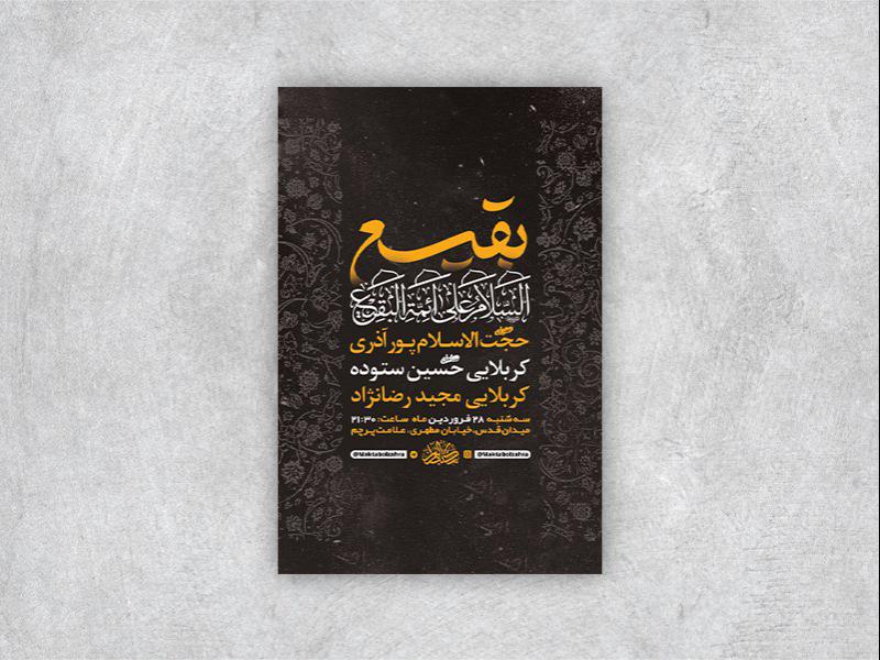 -طرح-لایه-باز-مراسم-سالروز-تخریب-بقیع-+-استوری-