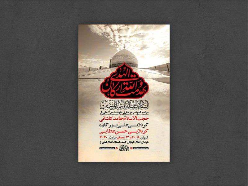 -طرح-لایه-باز-مراسم-عزاداری-و-احیاء-شبهای-قدر-+-استوری-