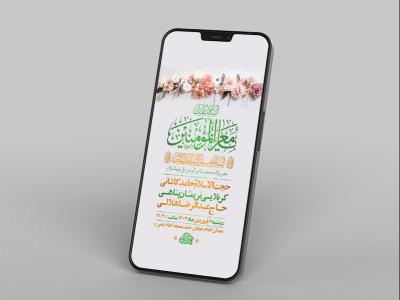  طرح لایه باز مراسم ولادت امام حسن مجتبی ع 