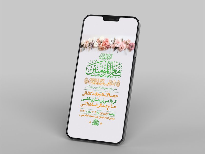  طرح لایه باز مراسم ولادت امام حسن مجتبی ع 