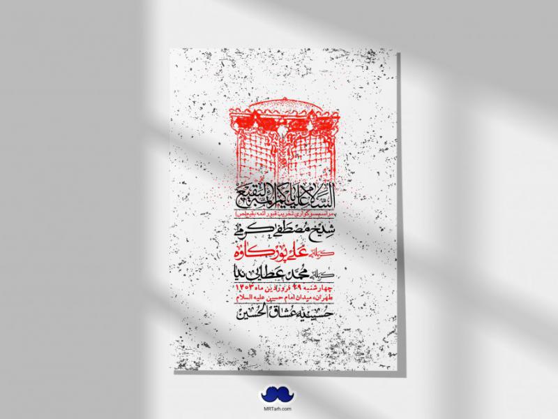 اطلاعیه-لایه-باز-سالروز-تخریب-قبور-بقیع(ص)-+-استوری-فضای-مجازی