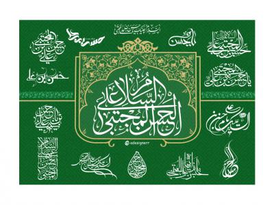 تایپوگرافی امام حسن (ع)