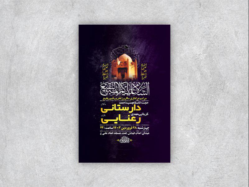 -طرح-لایه-باز-مراسم-سالروز-تخریب-بقیع-+-استوری-