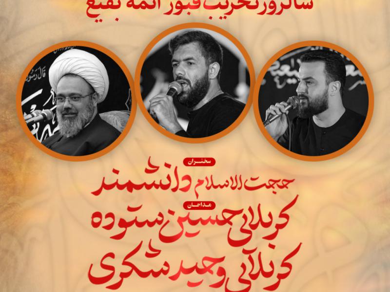 بنر-لایه-باز-تخریب-بقیع