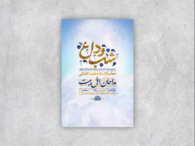  طرح لایه باز مراسم روضه و وداع با ماه رمضان + استوری