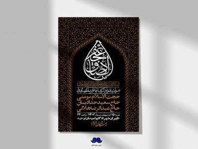 اطلاعیه لایه باز شهادت امام صادق (ع) + استوری لایه باز شهادت امام صادق (ع)