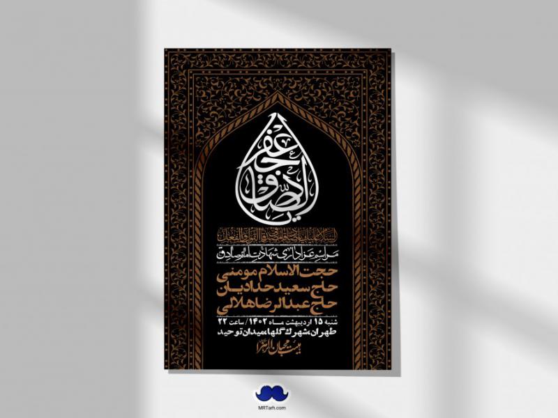 اطلاعیه-لایه-باز-شهادت-امام-صادق-(ع)-+-استوری-لایه-باز-شهادت-امام-صادق-(ع)
