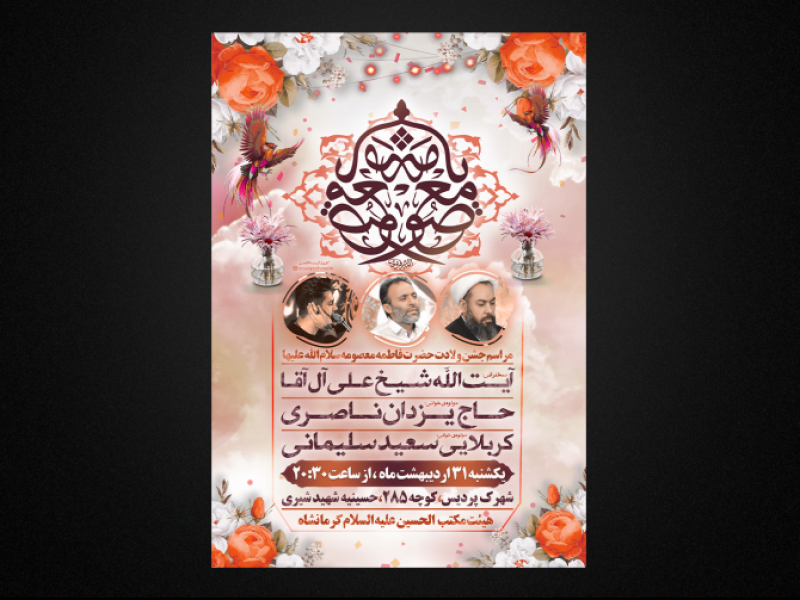 ولادت-حضرت-معصومه