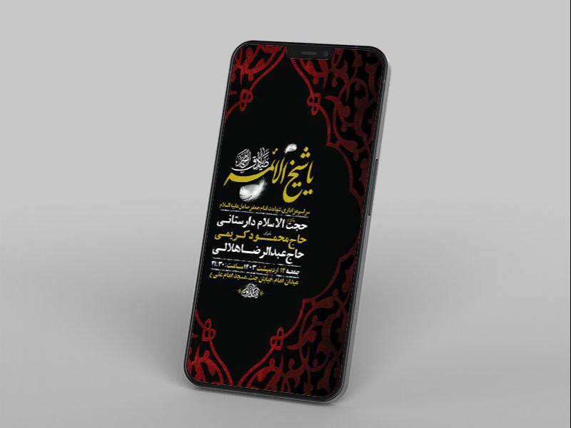 -طرح-لایه-باز-استوری-شهادت-امام-جعفر-صادق-ع-