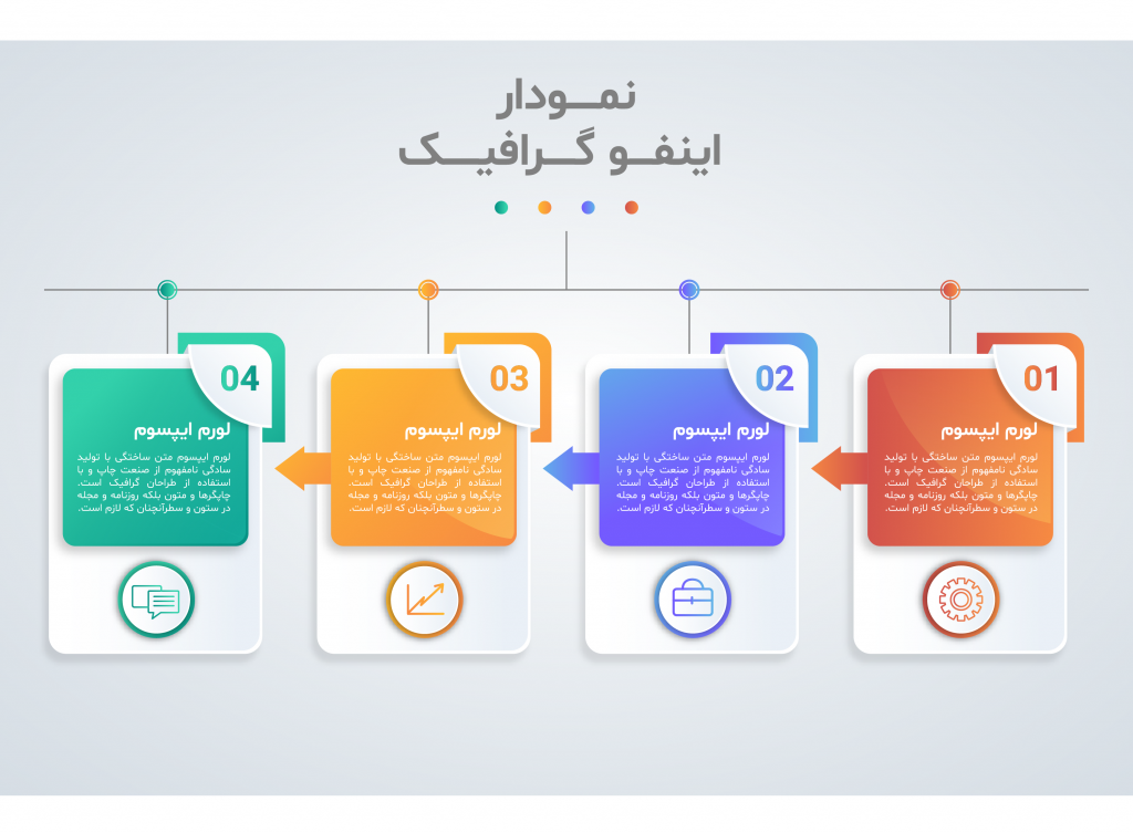 فایل لایه باز اینفوگرافیک (infographic) به همراه پوشه فونت