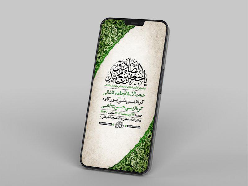 -طرح-لایه-باز-استوری-شهادت-امام-جعفر-صادق-ع-