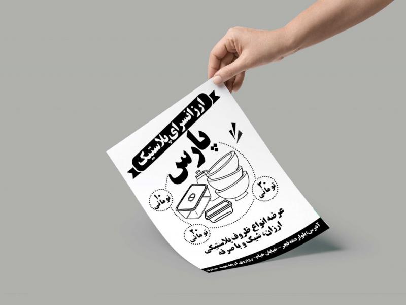 تراکت-تبلیغاتی