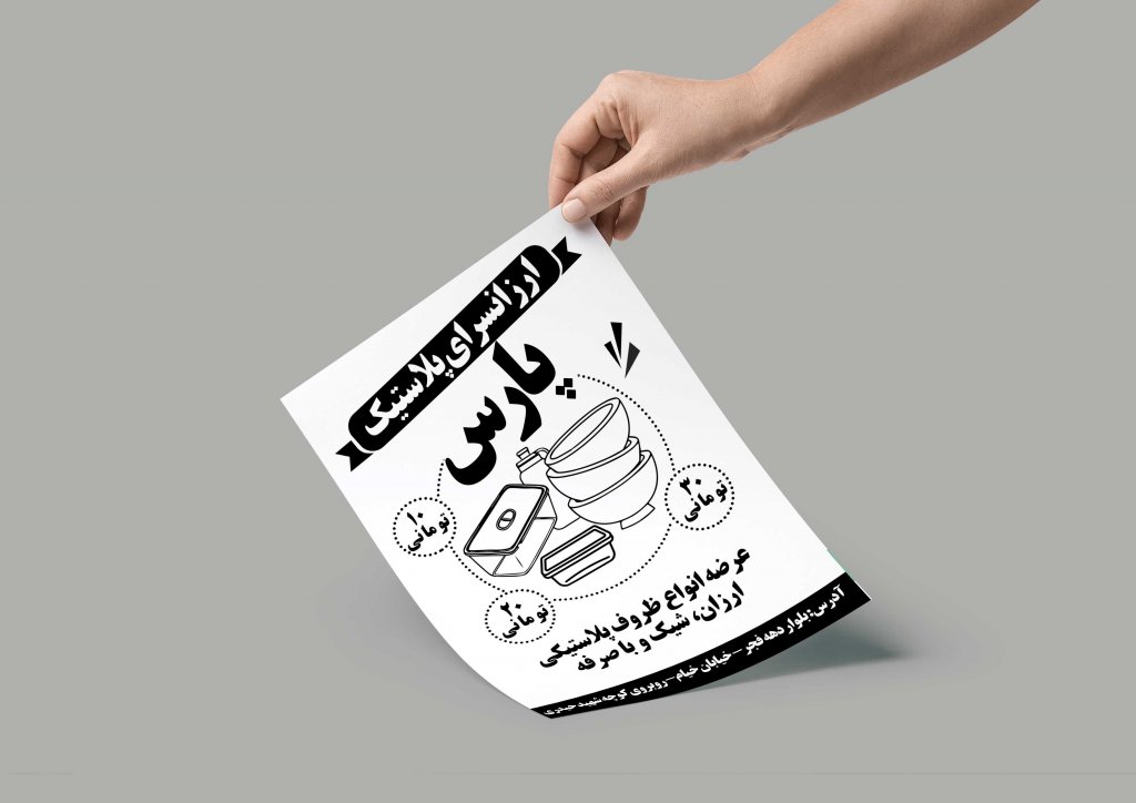 تراکت تبلیغاتی