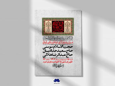 اطلاعیه لایه باز شهادت امام صادق (ع) + استوری لایه باز شهادت امام صادق (ع)