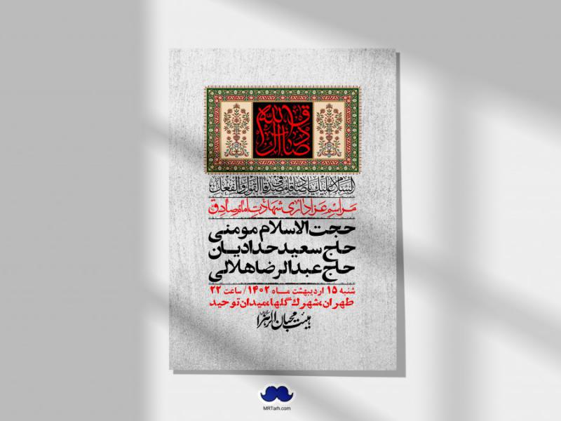 اطلاعیه-لایه-باز-شهادت-امام-صادق-(ع)-+-استوری-لایه-باز-شهادت-امام-صادق-(ع)