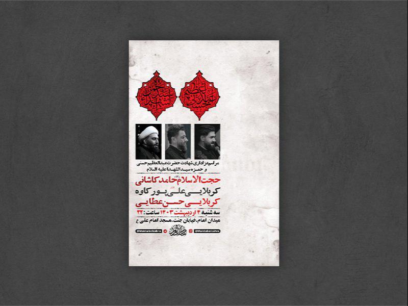 -طرح-لایه-باز-شهادت-حضرت-عبدالعظیم-و-حضرت-حمزه-ع-+-استوری-