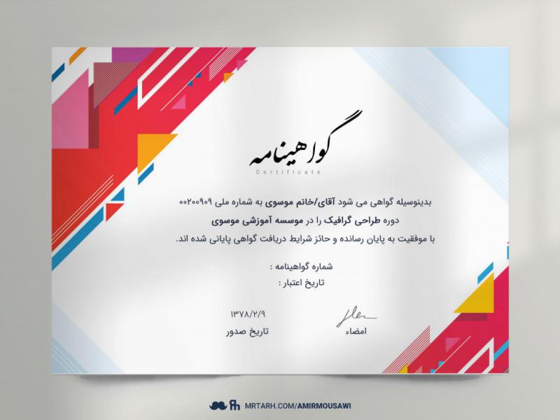 طرح-لایه-باز-گواهی-نامه-پایان-دوره-رنگارنگ
