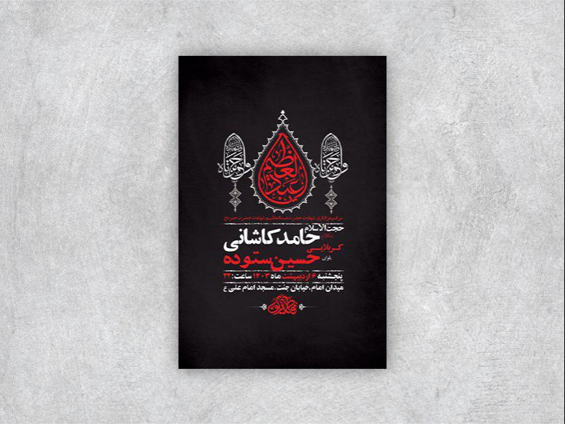 -طرح-لایه-باز-شهادت-حضرت-عبدالعظیم-و-حضرت-حمزه-ع-+-استوری-