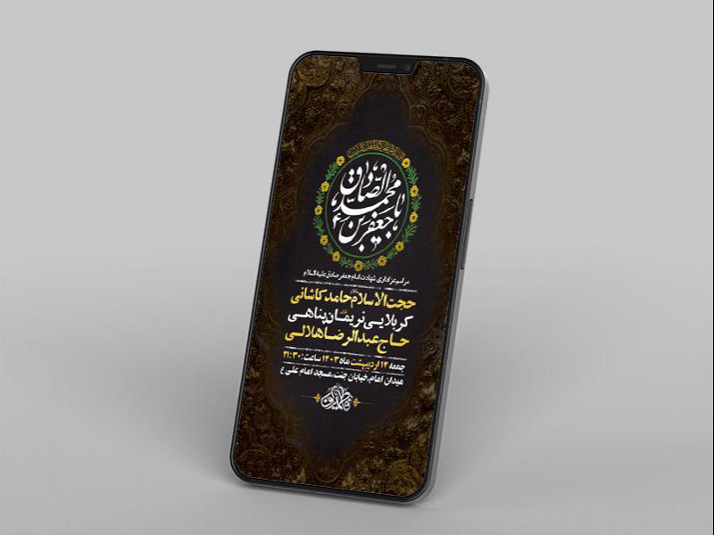 -طرح-لایه-باز-استوری-شهادت-امام-جعفر-صادق-ع-