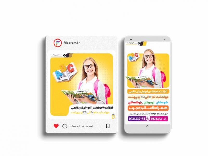 پست-و-استوری-اطلاع-رسانی-ثبت-نام-کلاس-زبان-