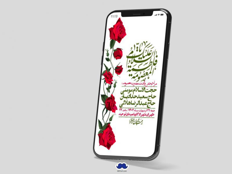 استوری-لایه-باز-ولادت-حضرت-معصومه