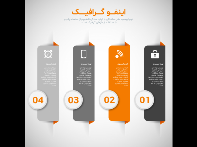 فایل لایه باز اینفوگرافیک (infographic) به همراه پوشه فونت