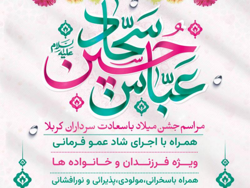 پوستر-خام--ولادت-سرداران-کربلا