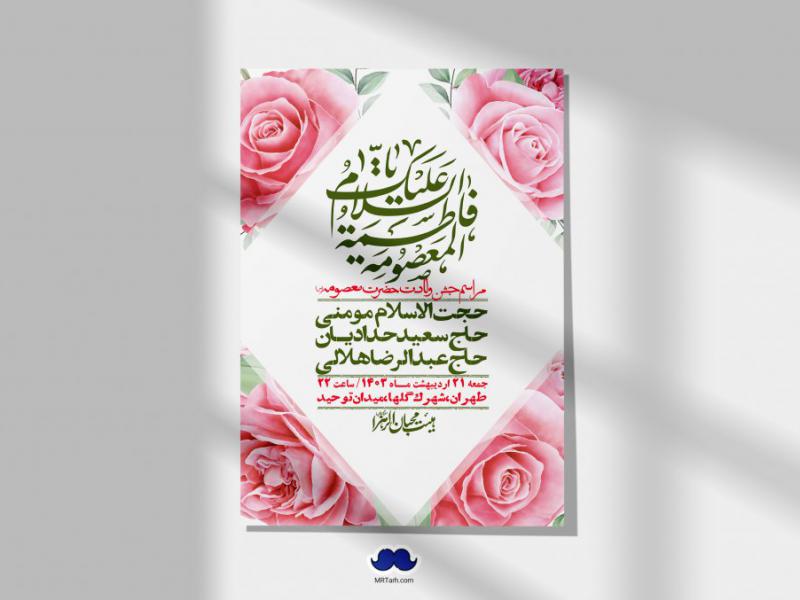 اطلاعیه-لایه-باز-ولادت-حضرت-معصومه-+-استوری-فضای-مجازی