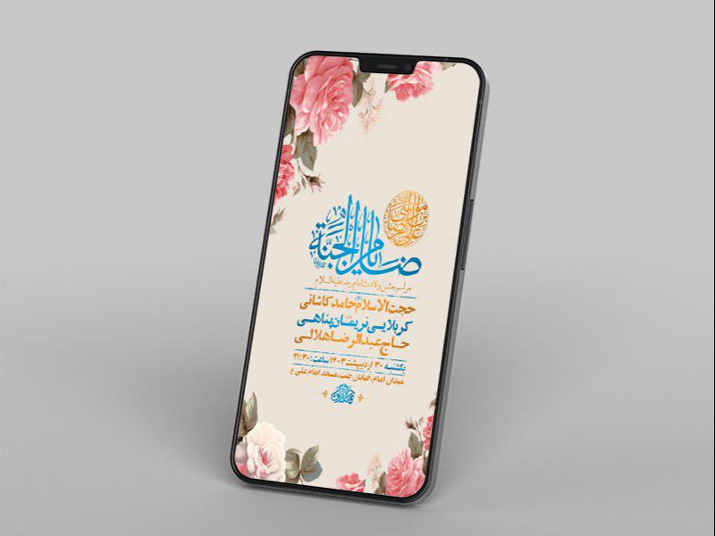 -طرح-لایه-باز-استوری-جشن-ولادت-امام-رضا-ع-